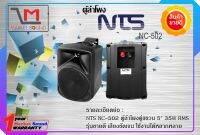 ตู้ลำโพง ยี่ห้อ NTS รุ่น NC-502