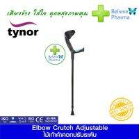 Tynor L-13 Elbow Crutch Adjustable (Tynor) ไม้เท้าค้ำศอกปรับระดับ