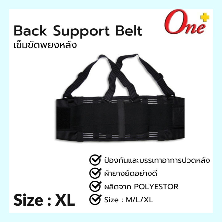 back-support-belt-เข็มขัดพยุงหลัง-ป้องกันและบรรเทาอาการปวดหลัง