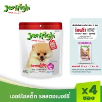 [รับฟรี!ขนมสุนัขเจอร์ไฮ 1 ซอง] JerHigh Strawberry Stick เจอร์ไฮ สตรอเบอร์รี่ สติ๊ก ขนมหมา ขนมสุนัข อาหารสุนัข ขนมสุนัข 420 กรัม บรรจุ 4 ซอง