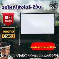 100 Inch ดูบอลทีมที่ชอบจอใหญ่ได้เต็มตา ผ้าหนาให้สีที่เที่ยงตรง Projector Screen 16:9 ด้านหลังจอสีดำทึบลดการสะท้อนแสง