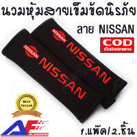 AuFo นวมหุ้มสายเข็มขัดนิรภัย หุ้มเบลท์ นวมหุ้มเบลท์ นวมหุ้มสายเบลท์ ลาย NISSAN สีดำตัวหนังสือสีแดง // AuFo Seat Belt Covers for NISSAN Cars Embroidered Badge Adults and Children Shoulder Pad Opening Acrylic 2 Pack (RAD&amp;BLACK)