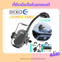 OUKU OK05 ที่จับมือถือในรถ ที่วางมือถือในรถ ที่วางโทรศัพท์มือถือในรถยนต์ วัสดุพรีเมียม น้ำหนักเบา แข็งแรงทนทาน