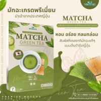 MATCHA GREEN TEA เครื่องดื่มชาเขียว มัทฉะ ผลิตภัณฑ์ชงดื่มปรุงสำเร็จชนิดซอง ((ตราวิษามิน)) จำนวน 1 กล่อง บรรจุ 7 ซอง