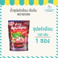 น้ำซุป แจ่วฮ้อน ยกซด พร้อมน้ำจิ้ม รสแซ่บ จำนวน 1 ซอง (130 g.)