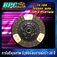 แผ่นคลัทช์ TX-100 โครงเงียบแท้นอก ผ้าคลัทช์ผสมถ่านทองแดง ขนาด 13 นิ้ว 10 ฟันเฟือง รูใน 38.1 มม.