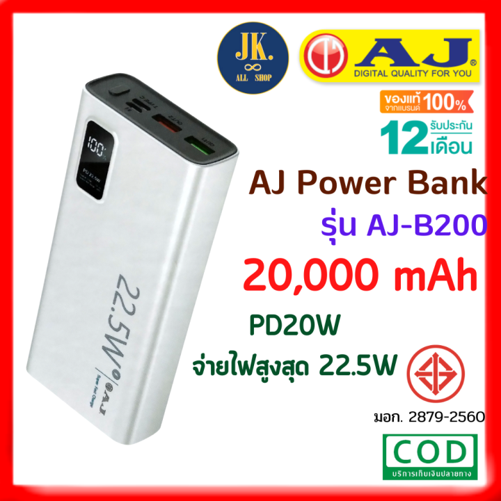 aj-power-bank-แบตสำรอง-20-000-mah-รุ่น-b200-ชาร์จเร็ว-pd20w-จ่ายไฟสูงสุด-22-5w-มอก-2879-2560-รับประกัน-1-ปี