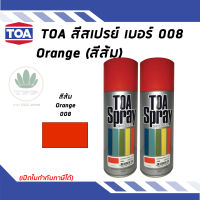 TOA สเปรย์อเนกประสงค์ ORANGE สีส้ม เบอร์ 08 ขนาด 400cc. (จำนวน 2 กระป๋อง)