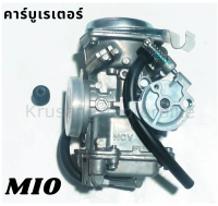 คาร์บูเรเตอร์ mio, fino