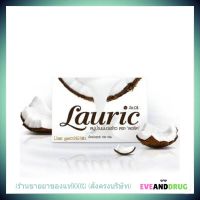 สบู่น้ำนมมะพร้าวสกัดเย็น LAURIC COCONUT MILK NATURAL SOAP