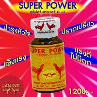 ลำปำ SuperPowerฉีด #เลี้ยงไก่ชน อาหารเสริมและวิตามินไก่ชน ลำปำของแท้100% ของใหม่ ไม่ค้างสตอาหารเสริมสำหรับไก่ชน #ลำปำ ของแท้ 100% #สต็อคจากบริษัท