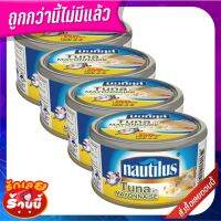 ?The Best!! นอติลุส ทูน่ามายองเนส 185 กรัม x 4 กระป๋อง Nautilus Tuna Mayonnaise 185g x 4 Cans ??พร้อมส่ง!!