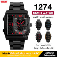 พร้อมส่งจากไทย SKMEI 1274 นาฬิกา นาฬิกาดิจิตอล นาฬิกาผู้ชาย นาฬิกาข้อมือ นาฬิกาสปอร์ต นาฬิกากีฬา ระบบดิจิตอล กันน้ำ ของแท้ 100% (มีเก็บเงินปลายทาง)