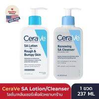 [พร้อมส่ง] CeraVe Renewing SA  Cleanser / Lotion  (1 ขวด 237 ml.) เซราวี SA โลชั่น /คลีนเซอร์ สำหรับผิวหยาบกร้าน