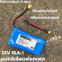 แบตเตอรี่​ ลิเธียม​ฟอสเฟต​แบบเหลี่ยม แบตมอเตอร์ไซร์ Lithium phosphate Lifepo4 12V 15A แบตแห้ง 12v 15ah  แบตลิเธียม 12v 15ah สินค้ามีประกัน