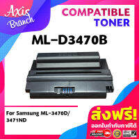 AXIS BRANCH ตลับหมึกเลเซอร์โทนเนอร์ MLT-D3470B/D3470B/3471/3472/3473 สำหรับ Printer SAMSUNG  ML-3470D/3471ND/3470d /3470/3471nd/3471