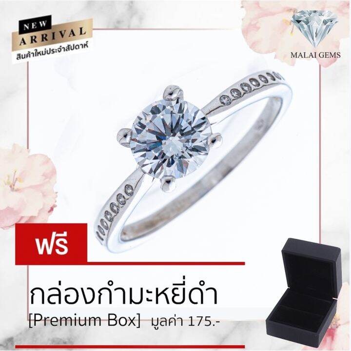 malai-gems-แหวนเพชร-เงินแท้-925-เคลือบทองคำขาว-ประดับเพชรสวิส-cz-รุ่น151-1ri57013-แถมกล่อง-แหวนเงินแท้-แหวนเงิน