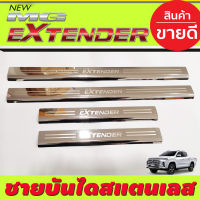 ชายบันไดสแตนเลส (Scuff Plate) สำหรับรถ MG EXTENDER 2017 -2024 รุ่น 4 ประตู (R)