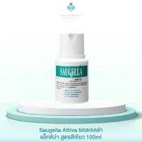 Saugella Attiva ซอลเจลล่า แอ็ทติว่า สูตรสีเขียว 100ml