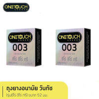 One Touch #003 52 มม โปร 1 แถม 1 (วันทัช 003) บางให้ความรู้สึก สัมผัสชิดผิว ไม่ระบุหน้ากล่อ เหนียวทน ขาดยาก