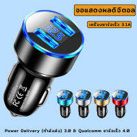 ที่ชาร์จในรถ USB สามารถชาร์จทั้ง 2 อุปกรณ์ด้วยความเร็วสูงสุดพร้อมกัน เครื่องชาร์จเร็ว 3.1A  รถยนต์ รถบรรทุก เหมาะพกพา ไม่เกะกะในรถ