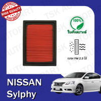 กรองอากาศ นิสสัน ซิลฟี่ NISSAN SYLPHY (515)