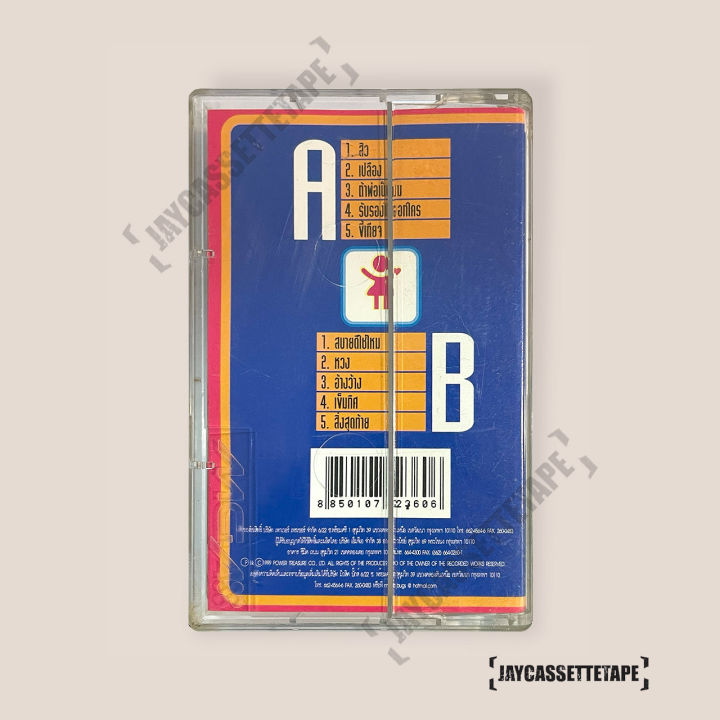 girl-1999-เทปเพลง-เทปคาสเซ็ต-เทปคาสเซ็ท-cassette-tape-เทปเพลงไทย