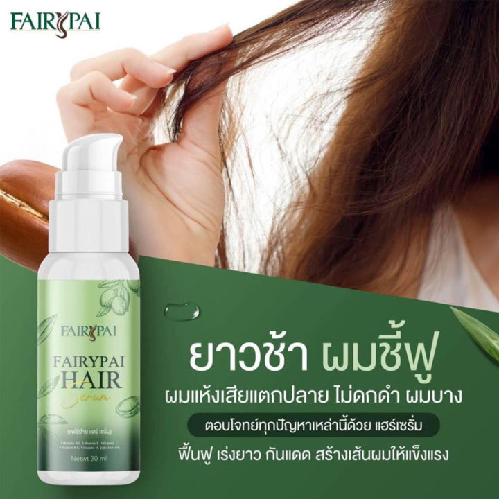 fairypai-hair-serum-แฟรี่ปาย-แฮร์เซรั่ม-วิตามินผม-สูตรเข้มข้น-ทรีทเม้น-เคราติน-treatment-keratin-30-มล-1-ขวด