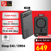 [เหลือ 649บ.ทักแชท]  Eloop EW54 E43 10000mAh 25000mAh แบตสำรอง ไร้สาย PowerBank Wireless Charge พาวเวอร์แบงค์ Orsen PD 20W 30W Type C เพาเวอร์แบงค์ ชาร์จเร็ว Fast Charge Power Bank