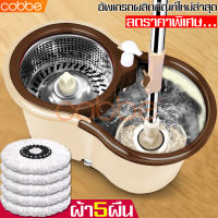 cobbe Spin Mop ชุดถังปั่น ชุดถังปั่นไม้ถูพื้นสเเตนเลส(มีล้อ) ชุดถังปั่นไม้ถูพื้น ไม้ถูพื้น ชุดถังปั่นม๊อบ ไม้ถูพื้นหัวสแตนเลส+ถังปั่น