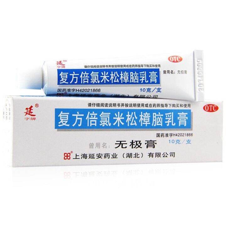 yanzi-brand-compound-beclomethasone-camphor-10g-old-wuji-ointment-dermatitis-skin-itching