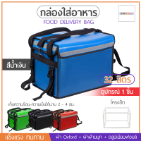 Xixi Carcare กล่องส่งอาหาร food delivery bag กระเป๋าส่งอาหารติดรถจักรยานยนต์ กระเป๋าส่งอาหาร(สีน้ำเงิน) ขนาด 32/ 48/62ลิตร