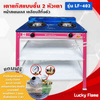 Lucky Flame เตาแก๊สเคลือบสี 2 หัวเตา ตั้งพื้น ลัคกี้เฟลม รุ่น LF-402 หัวเตาวงนอก-วงใน เหล็กหล่อ (สีชมพูบานเย็น หัวปรับมีเกจวัดปริมาณแก๊ส)