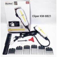 ?Hotsell? จัดส่งสินค้าทุกวัน!! Kemei KM-8821 KM8821 ปัตตาเลี่ยน แบบมีสาย อุปกรณ์ครบชุด ของแท้100% (ช่างตัดผมนิยมใช้)
