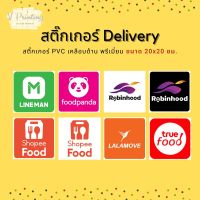 สติ๊กเกอร์ Delivery Lineman FoodPanda Robinhood gojek Sh0peeFood Lalamove สติ๊กเกอร์ PVC เคลือบด้าน ขนาด 20x20 ซม.