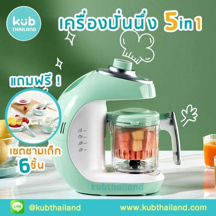 kub-เครื่องทำอาหารเด็ก-บด-นึ่ง-อุ่น-ปั่นอาหาร-food-mixer-เครื่องปั่นอาหาร-เครื่องนึ่ง-kub