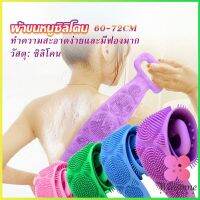 Winsome ซิลิโคนขัดหลัง ขัดตัว ซิลิโคนถูหลัง พร้อมจัดส่ง  Bathroom