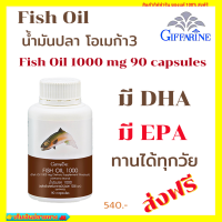 น้ำมันปลา น้ำมันปลาขนาด1000มก 90แคปซูล โอเมก้า3 Omega 3  ดีเอชเอ อาหารเสริม  ดีเอชเอ Dha อีพีเอ Ep ลดข้อ  Vitamin E