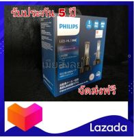 หลอดไฟหน้ารถยนต์ Philips X-teme Ultinon LED+250% Gen2 6000K H4 แท้ 100% 2หลอด/กล่อง รับประกัน 5 ปี จัดส่งฟรี