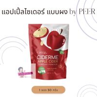 แอปเปิ้ลไซเดอร์ CIDERME APPLE CIDER VINEGAR POWDER รสส้มยูซุ ผงชงดื่มแอปเปิ้ล 50กรัม