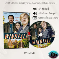 DVD เรื่อง Windfall (เสียงไทย+เสียงอังกฤษ+ซับไทย)