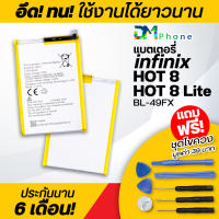 แบต infinix Hot 8,Hot 8 lite แบตเตอรี่ battery อินฟินิกซ์ Hot8,Hot8 lite,X650,X650C,X650B,X650D,BL-49FX 4900mAh 4.4V มีประกัน 6 เดือน