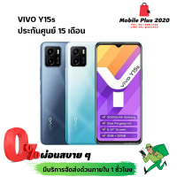 vivo Y15s RAM 3/32 ประกันศูนย์ 15 เดือน