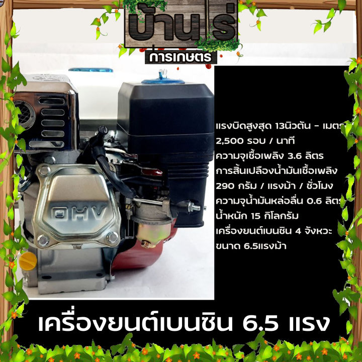 เครื่องยนต์เบนซิน-6-5hp-6-5แรง-we-บ้านไร่การเกษตร-196cc-พร้อมประกัน3เดือน-gx168