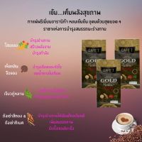 กาแฟโกลด์ 3 ห่อบรรจุ 30 ซอง ช่วยบำรุงร่างกาย