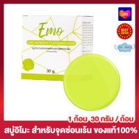 สบู่อีโมะ EMO SOAP อีโมะโซฟ สบู่อิโมะ สบู่สำหรับจุดซ่อนเร้น [30 กรัม/ก้อน] [1 ก้อน]