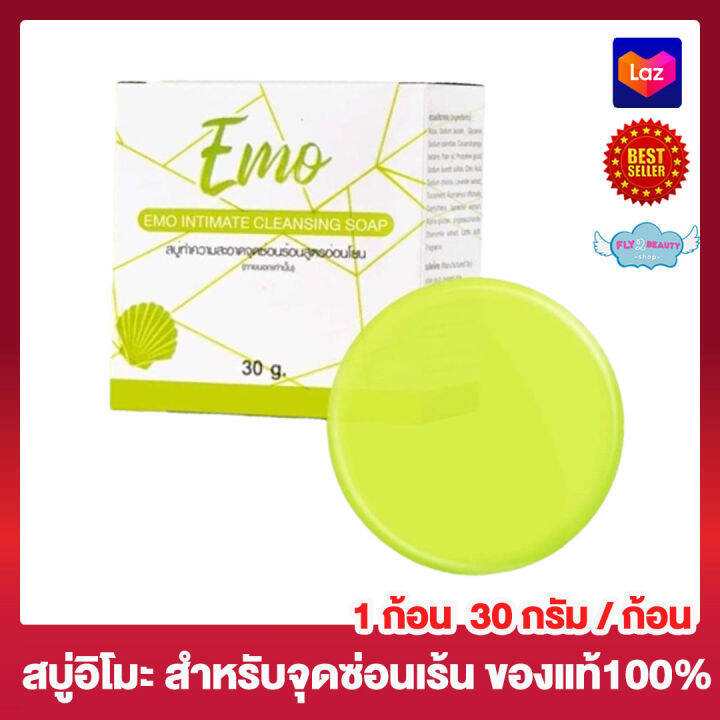 สบู่อีโมะ-emo-soap-อีโมะโซฟ-สบู่อิโมะ-สบู่สำหรับจุดซ่อนเร้น-30-กรัม-ก้อน-1-ก้อน