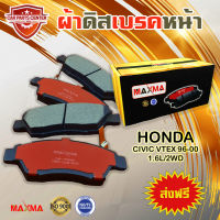 ผ้าเบรค MAXMA(gold) ผ้าดิสเบรคหน้า HONDA CIVIC VTEX 96-00 1.6L/2WD  ปี 1996-2000 ผ้าเบรคซีวิค 376