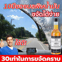 ?กันฝนยาวนาน 90 วัน?น้ำยาเคลือบกระจกรถยนต์ 180ml ความจุขนาดใหญ่ ไม่ติดฝนสักหยด ลดคราบน้ำได้อย่างมีประสิทธิภาพ ไม่ทำลายกระจก ไม่เจ็บมือ ไม่มีกลิ่นแปลก น้ำยาเคลือบกระจก เคลือบกระจกรถ น้ำยาเช็ดกระจกรถ Car Glass Cleaner