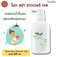 ส่งฟรี โมก สปา ชาวเวอร์ เจล เจลอาบน้ำที่มอบฟองครีมนุ่มละมุน ช่วยปรนนิบัติผิวทุกครั้งที่อาบน้ำ